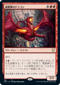 画像1: 蔵製錬のドラゴン/Hoard-Smelter Dragon (AFC)