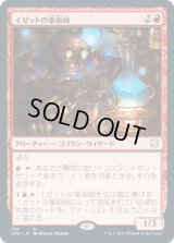 イゼットの薬術師/Izzet Chemister (AFC)