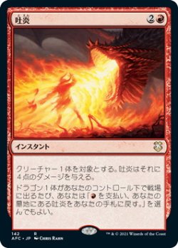 画像1: 吐炎/Spit Flame (AFC)