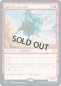 雄牛のやっかいもの/Taurean Mauler (AFC)