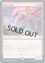 雷破の執政/Thunderbreak Regent (AFC)