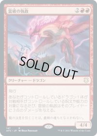雷破の執政/Thunderbreak Regent (AFC)