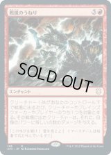 戦嵐のうねり/Warstorm Surge (AFC)