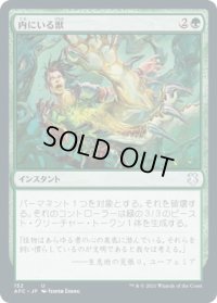 内にいる獣/Beast Within (AFC)
