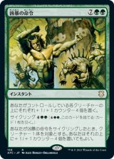 凶暴の命令/Decree of Savagery (AFC)