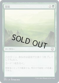 探検/Explore (AFC)