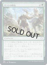 ガラクの蜂起/Garruk’s Uprising (AFC)