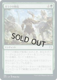 ガラクの蜂起/Garruk’s Uprising (AFC)