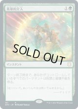 英雄的介入/Heroic Intervention (AFC)