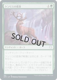 ケンリスの変身/Kenrith’s Transformation (AFC)