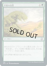不屈の自然/Rampant Growth (AFC)