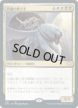 灰燼の乗り手/Ashen Rider (AFC)