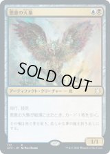 悪意の大梟/Baleful Strix (AFC)