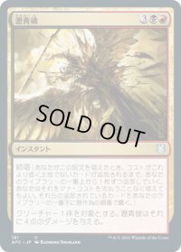 瀝青破/Bituminous Blast (AFC)