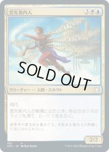 雲先案内人/Cloudblazer (AFC)