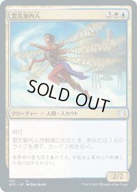 雲先案内人/Cloudblazer (AFC)