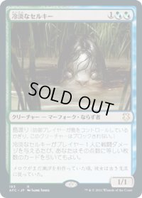 冷淡なセルキー/Cold-Eyed Selkie (AFC)