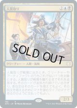 人質取り/Hostage Taker (AFC)