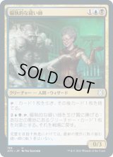 偏執的な縫い師/Obsessive Stitcher (AFC)
