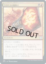 ラクドスの魔除け/Rakdos Charm (AFC)