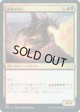 凶暴な熱口/Savage Ventmaw (AFC)