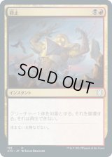 終止/Terminate (AFC)