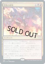 恐怖の劇場/Theater of Horrors (AFC)