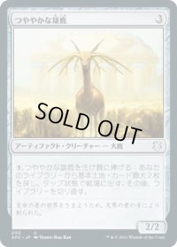 つややかな雄鹿/Burnished Hart (AFC)