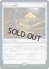 ドラゴンの財宝/Dragon’s Hoard (AFC)