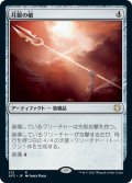 月銀の槍/Moonsilver Spear (AFC)