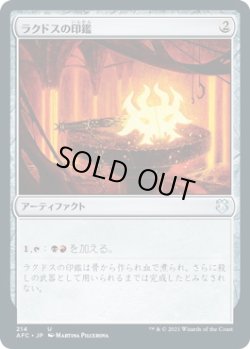 画像1: ラクドスの印鑑/Rakdos Signet (AFC)