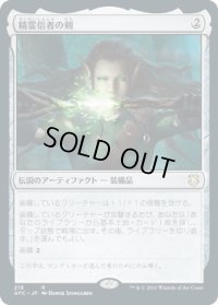 精霊信者の剣/Sword of the Animist (AFC)
