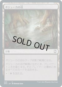 ボジューカの沼/Bojuka Bog (AFC)