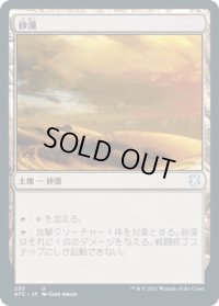 砂漠/Desert (AFC)