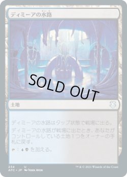 画像1: ディミーアの水路/Dimir Aqueduct (AFC)