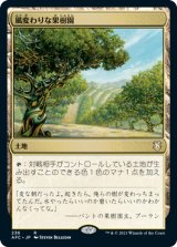 風変わりな果樹園/Exotic Orchard (AFC)
