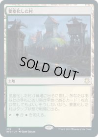 要塞化した村/Fortified Village (AFC)