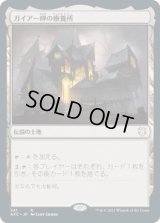 ガイアー岬の療養所/Geier Reach Sanitarium (AFC)