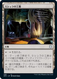 ミシュラの工廠/Mishra’s Factory (AFC)
