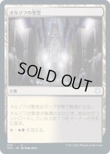 オルゾフの聖堂/Orzhov Basilica (AFC)