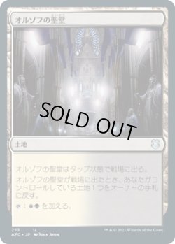 画像1: オルゾフの聖堂/Orzhov Basilica (AFC)