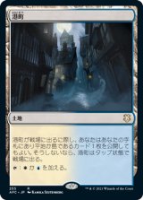 港町/Port Town (AFC)