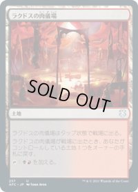 ラクドスの肉儀場/Rakdos Carnarium (AFC)