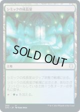 シミックの成長室/Simic Growth Chamber (AFC)