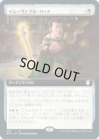 イムーヴァブル・ロッド/Immovable Rod (AFC)【拡張アート版】
