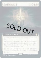 古き者のまとい身/Mantle of the Ancients (AFC)【拡張アート版】
