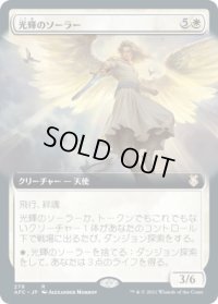光輝のソーラー/Radiant Solar (AFC)【拡張アート版】