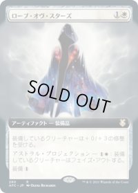 ローブ・オヴ・スターズ/Robe of Stars (AFC)【拡張アート版】