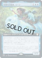 狡猾な幻術師、ミーン/Minn, Wily Illusionist (AFC)【拡張アート版】