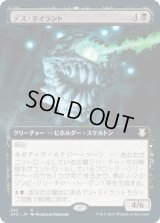 デス・タイラント/Death Tyrant (AFC)【拡張アート版】